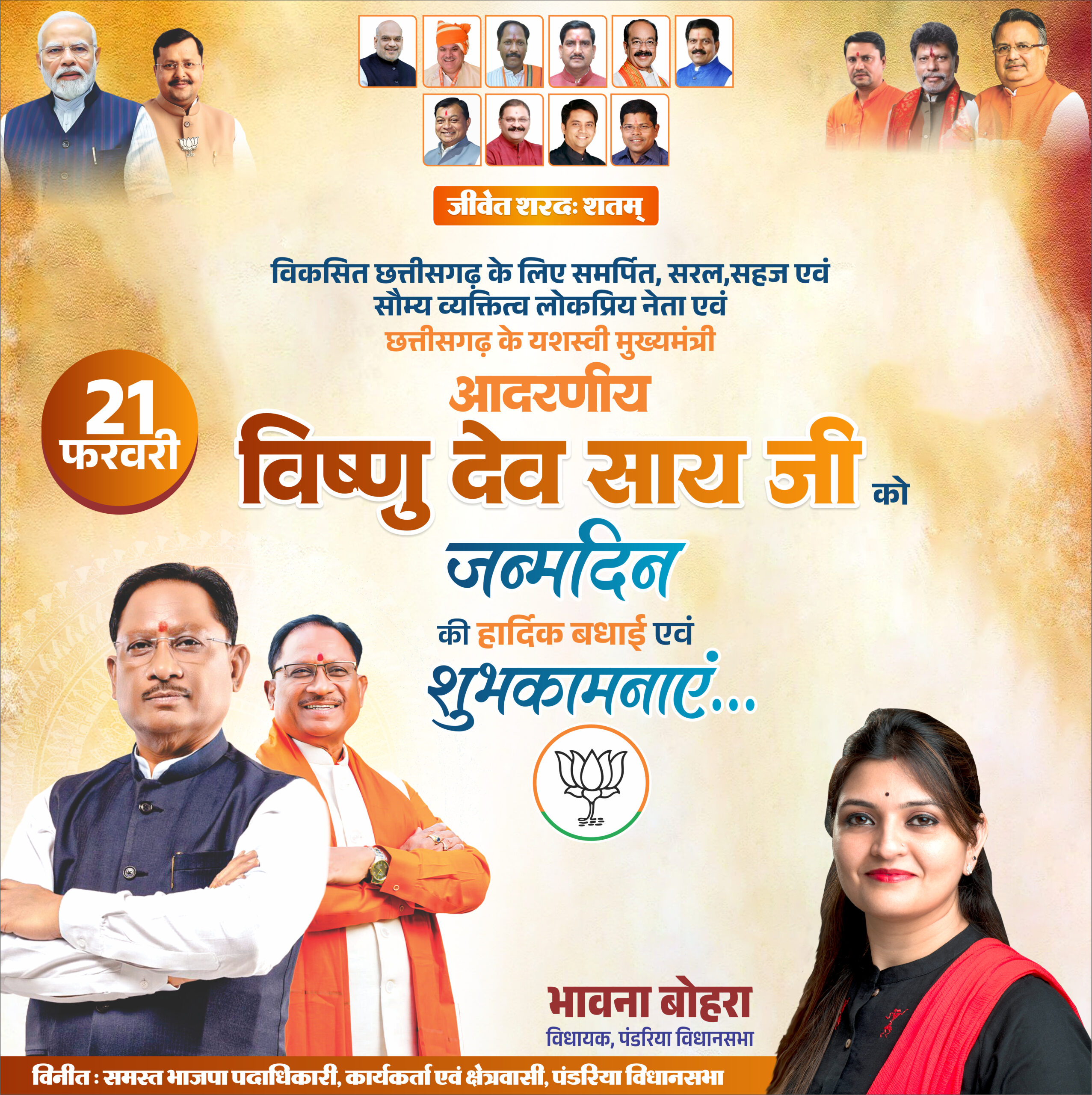 CM Bday e media & portal paper add