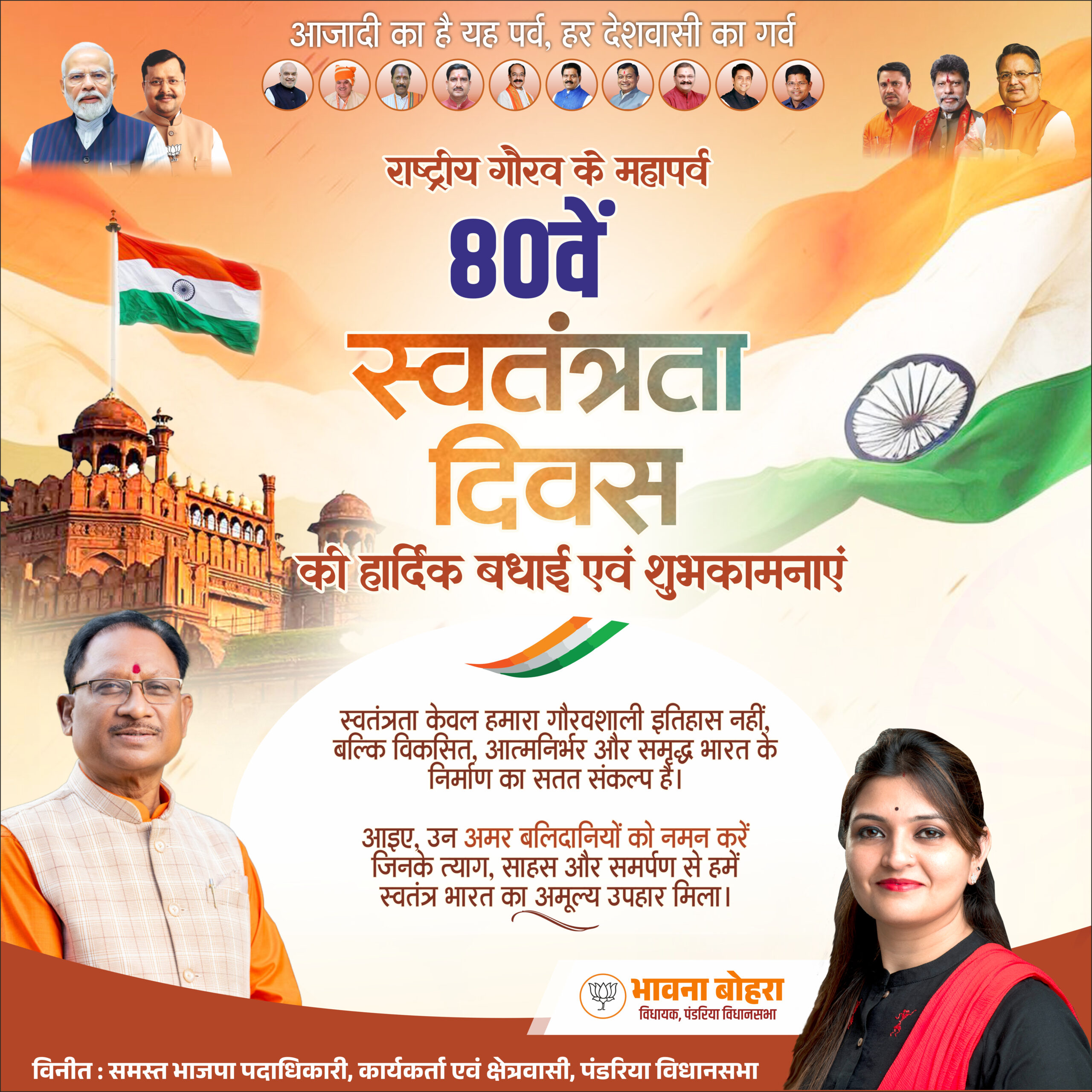 15 AUG Independence Day - WEB PORTAL