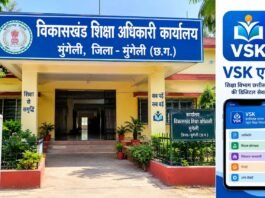 *VSK एप पर प्रशासन की कड़ाई, राज्य से लेकर ब्लॉक तक कड़े निर्देश जारी*