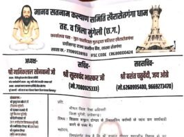 *खैरासेतगंगा धाम समिति विवाद: शिक्षक शत्रुहन टोंडर के खिलाफ कलेक्टर, एसपी और जिला शिक्षा अधिकारी से शिकायत*